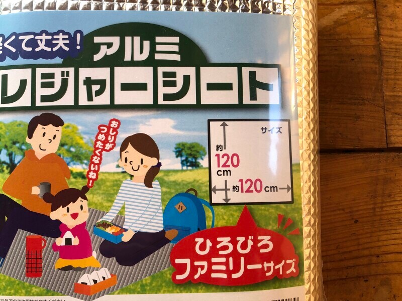 セリアの「アルミレジャーシート」のサイズ