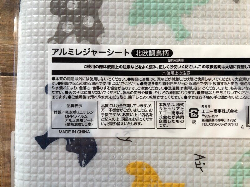 セリアの「アルミレジャーシート（北欧調鳥柄）」のサイズや材質