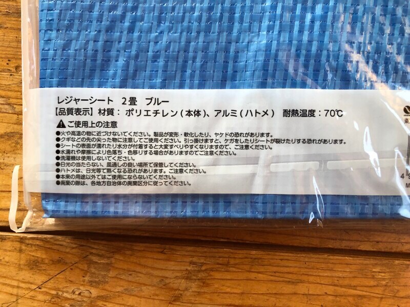 セリアの「レジャーシート」のサイズや材質