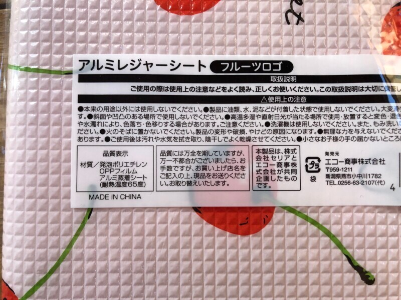 セリアの「アルミレジャーシート（フルーツロゴ）」のサイズや材質