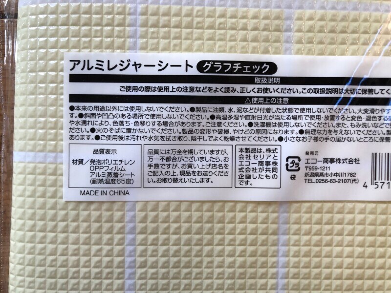 セリアのシンプルなチェック柄「アルミレジャーシート（グラフチェック）」のサイズや材質
