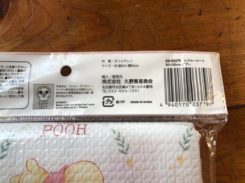 セリアのプーさん好きにおすすめの「レジャーシート」のサイズや材質