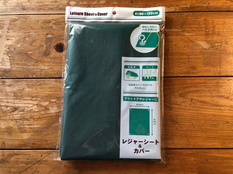 セリアの「レジャーシート&カバー」