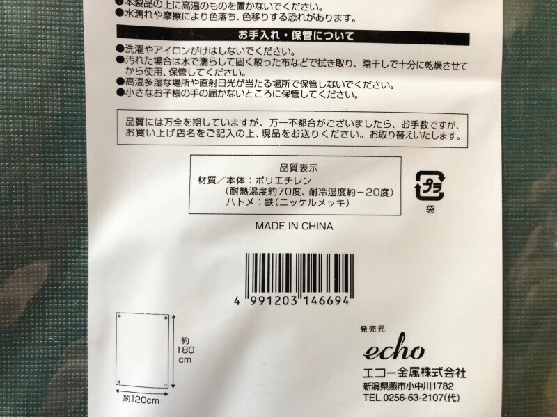 セリアの「レジャーシート&カバー」のサイズや材質