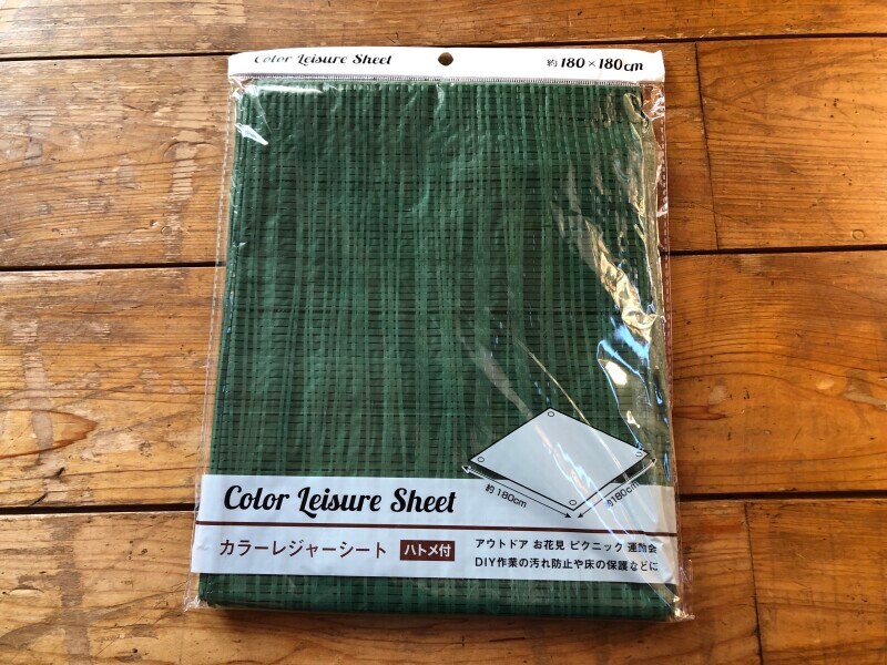 セリアの「カラーレジャーシート」