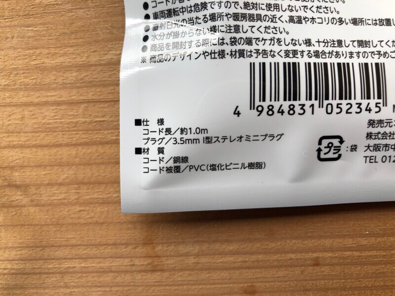 セリアのイヤホン「密閉型ステレオイヤホン」のコードの長さやプラグ