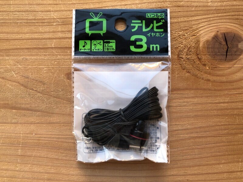 セリアの「テレビイヤホン」