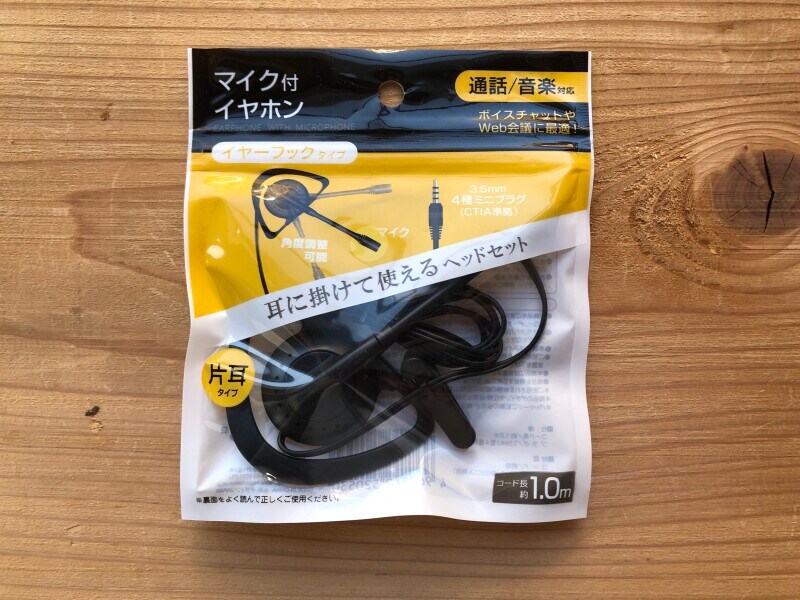 セリアの「マイク付イヤホン」