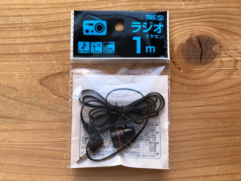 セリアの「ラジオイヤホン」