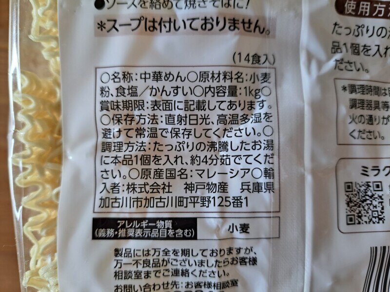 業務スーパーの「ノンフライ乾麺」　