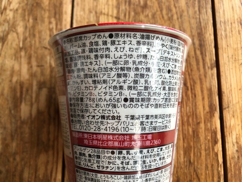 トップバリュの「豚&鶏のコク Wの旨み コクとキレの醤油ヌードル」の原材料・原産国・内容量