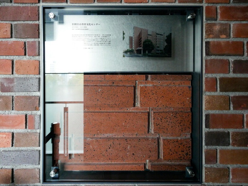 3階壁面には、当地にあった建築家・前川國男が手掛けた横浜市教育文化センターの外壁の一部を保存・展示