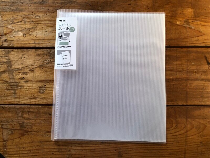 セリアの「スリムマガジンファイル」