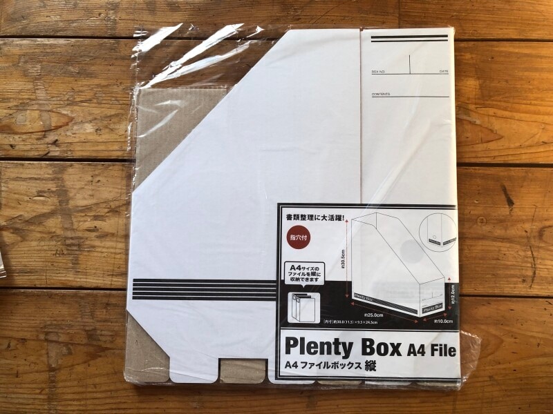 セリアの「A4ファイルボックス縦」