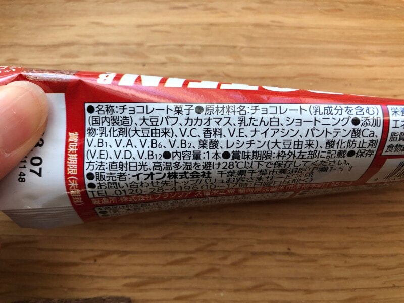 トップバリュの「プロテインバー シリアルチョコ 15g」の原材料・内容量