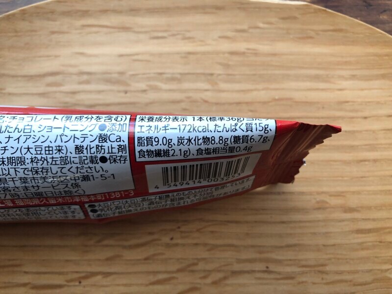 トップバリュの「プロテインバー シリアルチョコ 15g」のカロリー・栄養成分表示