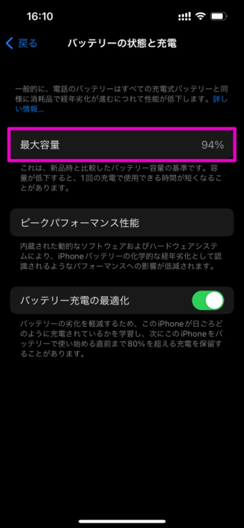 iPhoneバッテリー交換