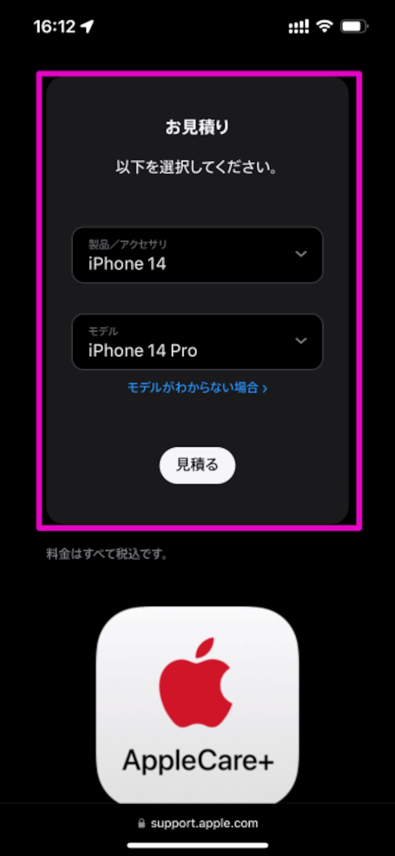 iPhoneバッテリー交換