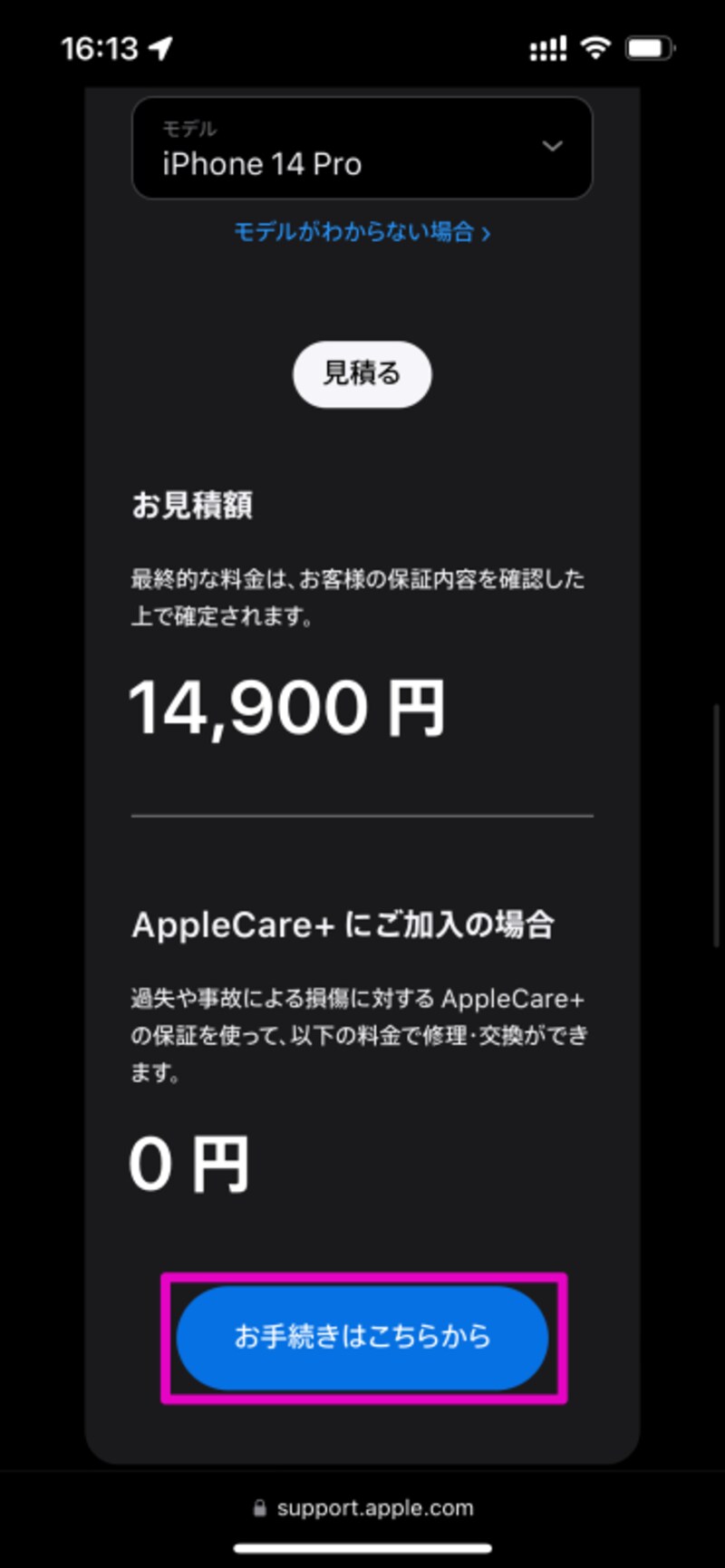 iPhoneバッテリー交換