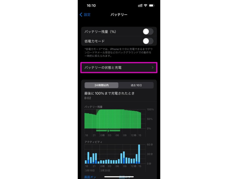 「バッテリーの状態と充電」を選ぶ