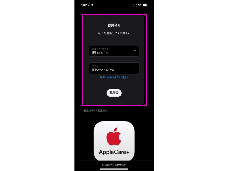 「iPhoneのバッテリーサービス」にアクセスしたら、まず自分が使っているiPhoneの機種を選んで交換費用を見積もる