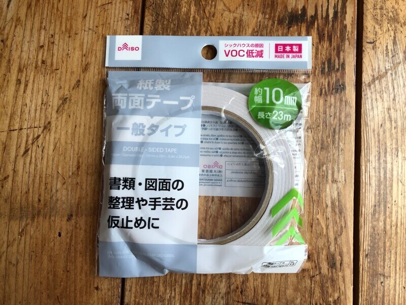 ダイソーの「紙製両面テープ　一般タイプ」