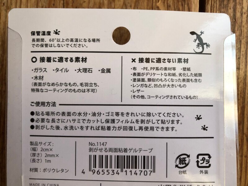 「ヤモリグリップ」の接着に向いている場所と向いていない場所