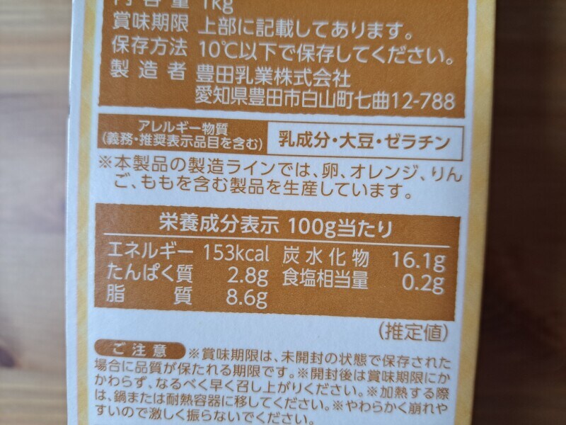 業務スーパーの「とろけるキャラメルプリン」