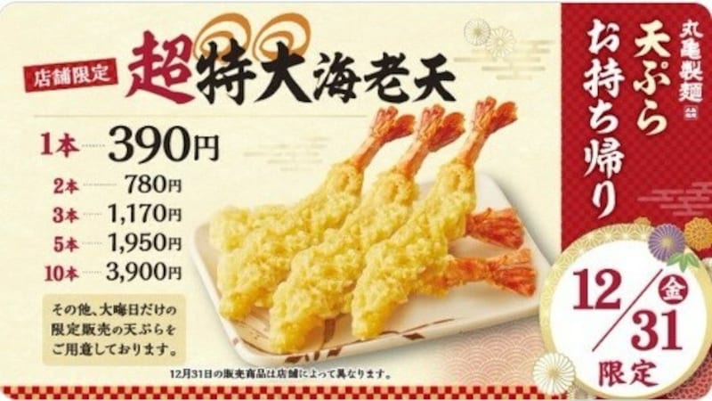 大みそか限定の超特大海老天