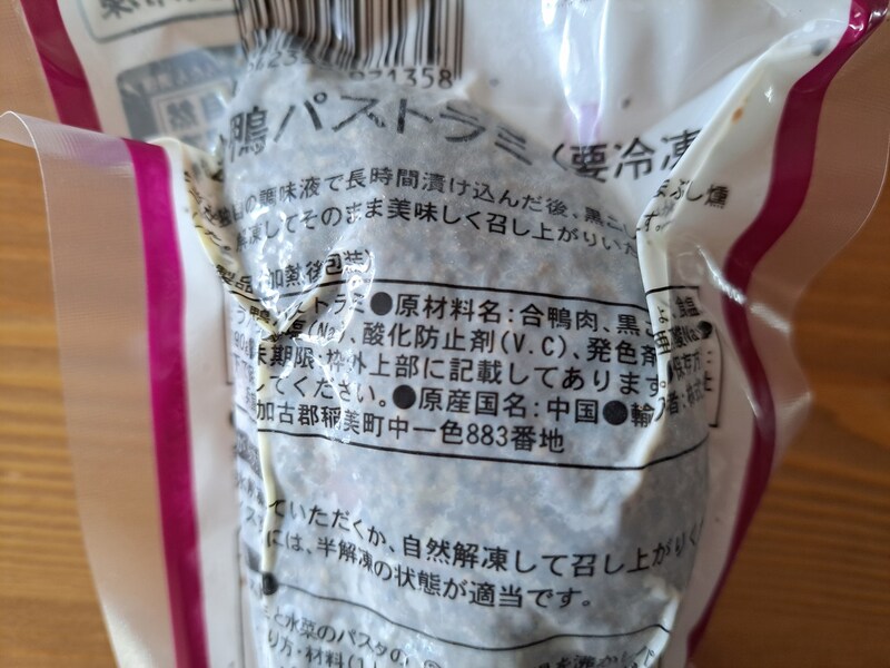 業務スーパーの「合鴨パストラミ」