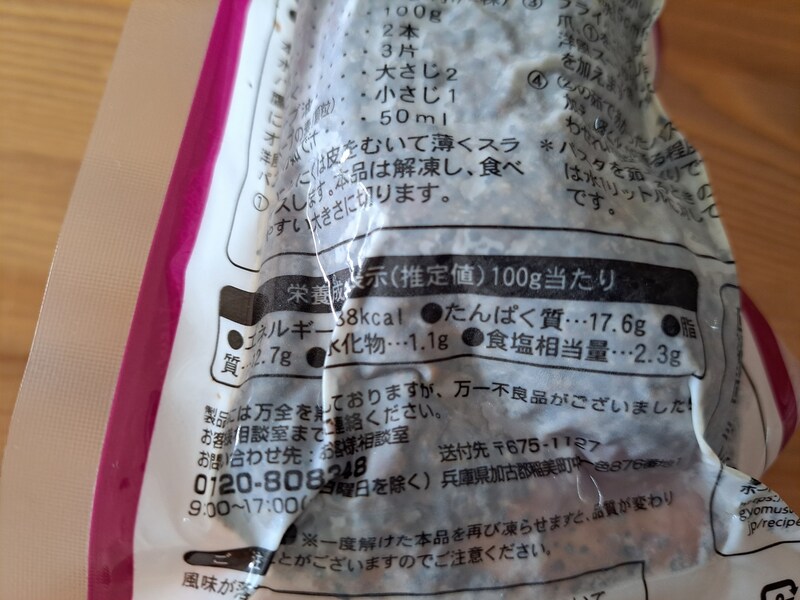 業務スーパーの「合鴨パストラミ」