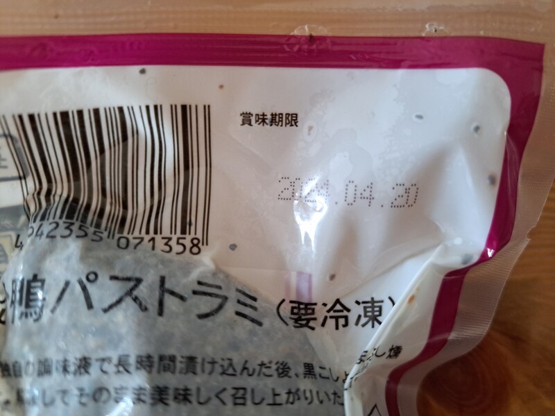 業務スーパーの「合鴨パストラミ」