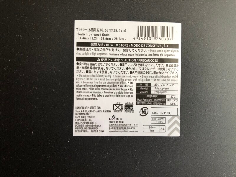 ダイソーのトレー「プラトレー（木目調）」のサイズ・素材