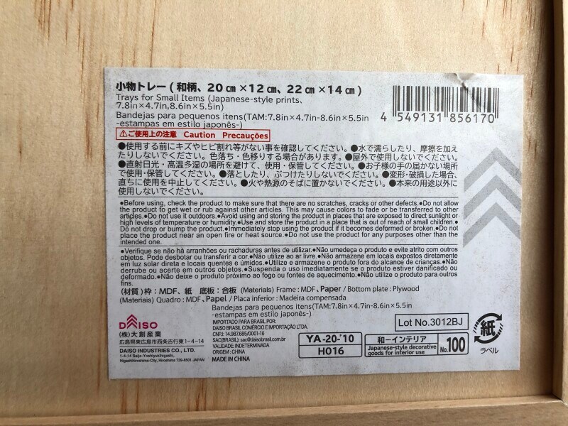 ダイソーの「小物トレー（和柄）」のサイズや素材