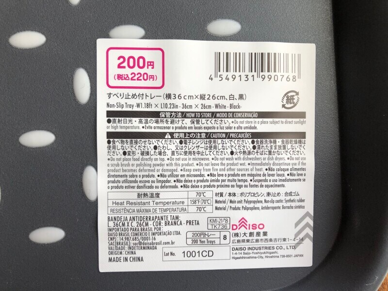 ダイソーの「すべり止め付きトレー」のサイズや素材