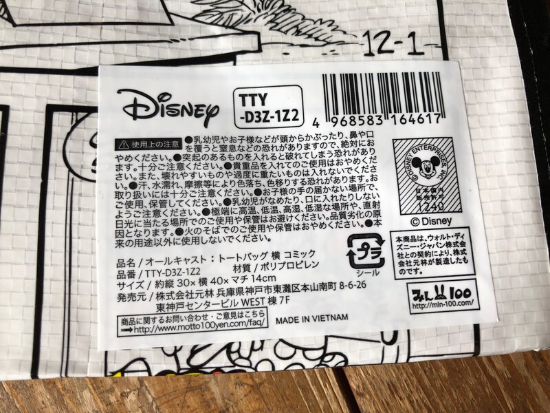 セリアの「オールキャスト：トートバッグ　横　コミック」のサイズや素材