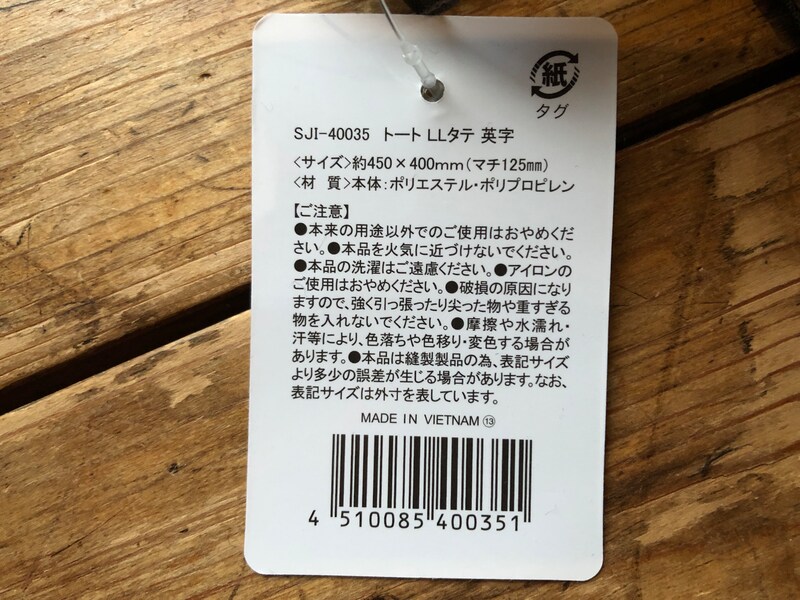 セリアの「トートLL 英字」のサイズや素材
