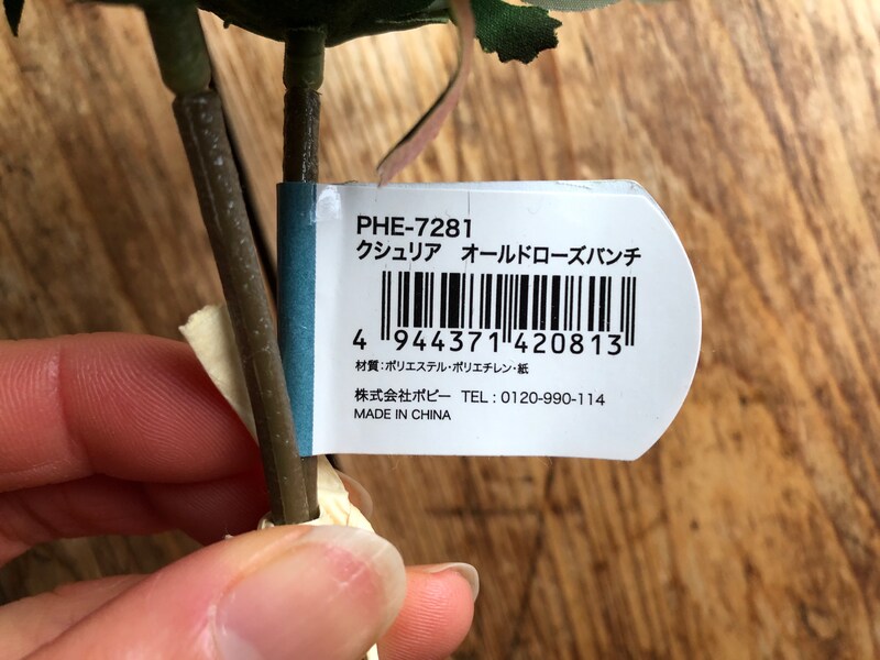 セリアの「クシュリア　オールドローズパンチ」の材質