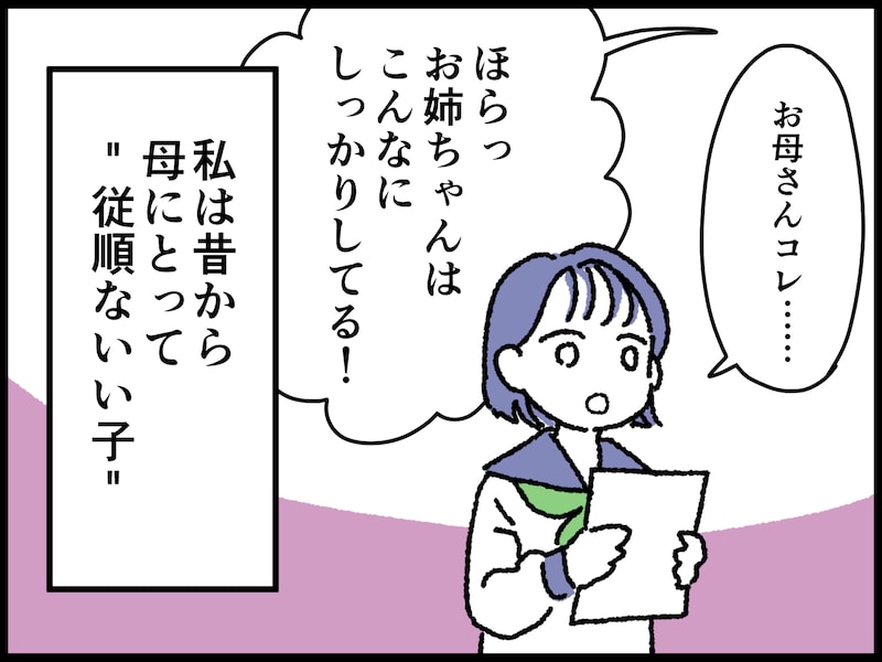 「愛情という名の支配」