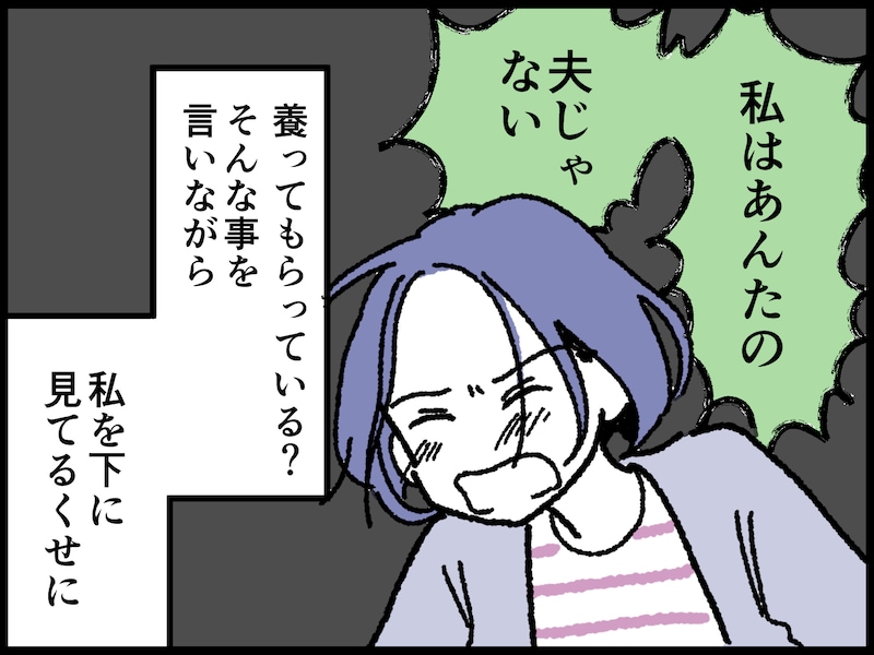 「愛情という名の支配」