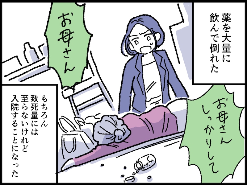 「愛情という名の支配」