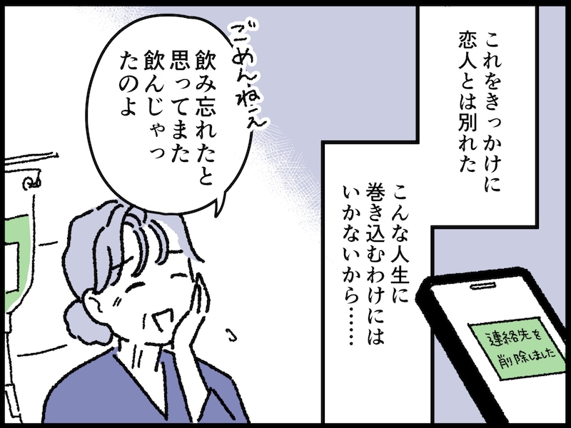 「愛情という名の支配」