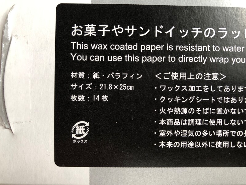100均のワックスペーパー「ダイソーのワックスペーパー　シンプルロゴ　ブラック」のサイズ・素材