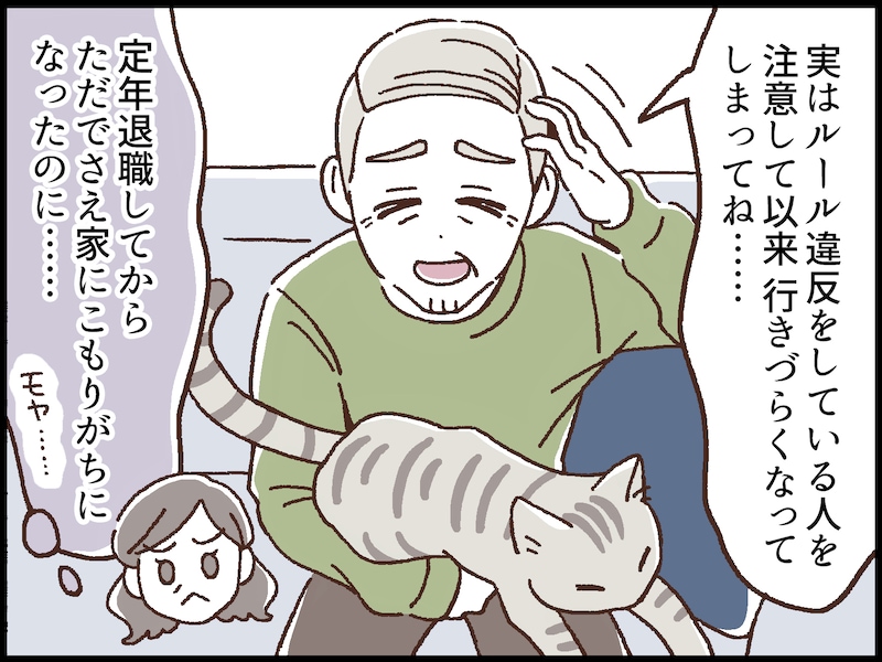 超年上夫の「老い方」にうんざり……