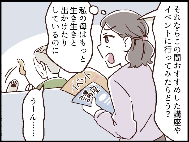 超年上夫の「老い方」にうんざり……