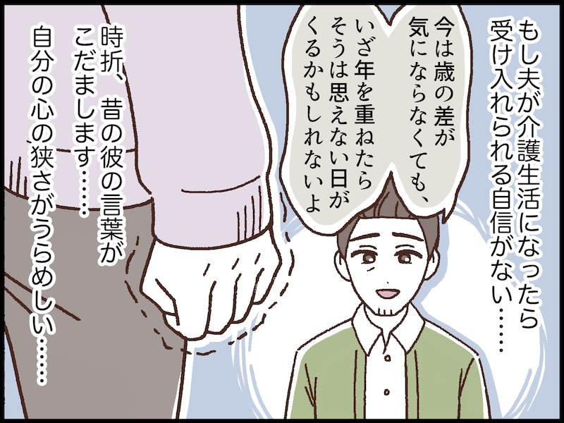 超年上夫の「老い方」にうんざり……