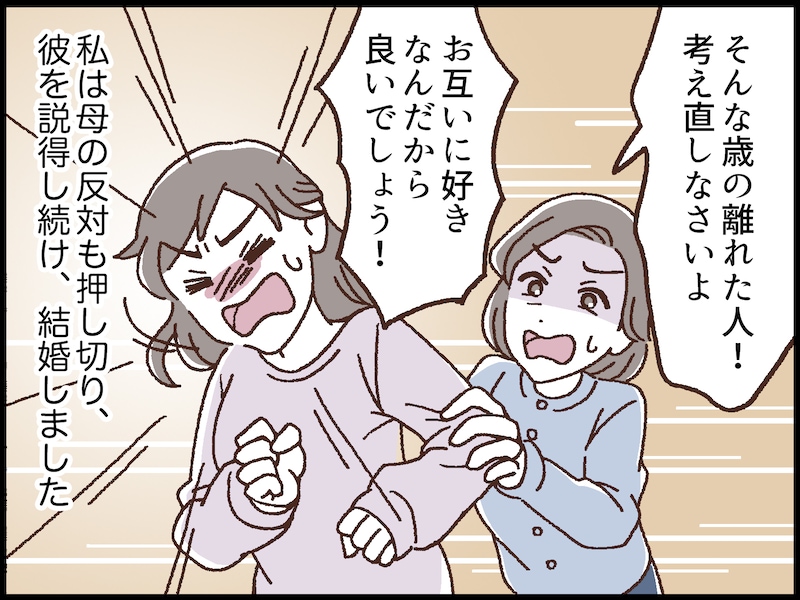 超年上夫の「老い方」にうんざり……