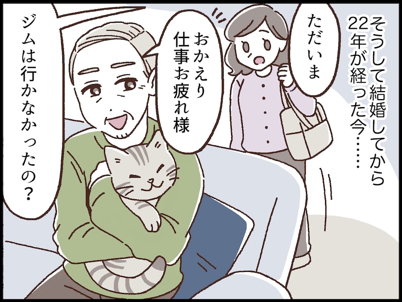 超年上夫の「老い方」にうんざり……