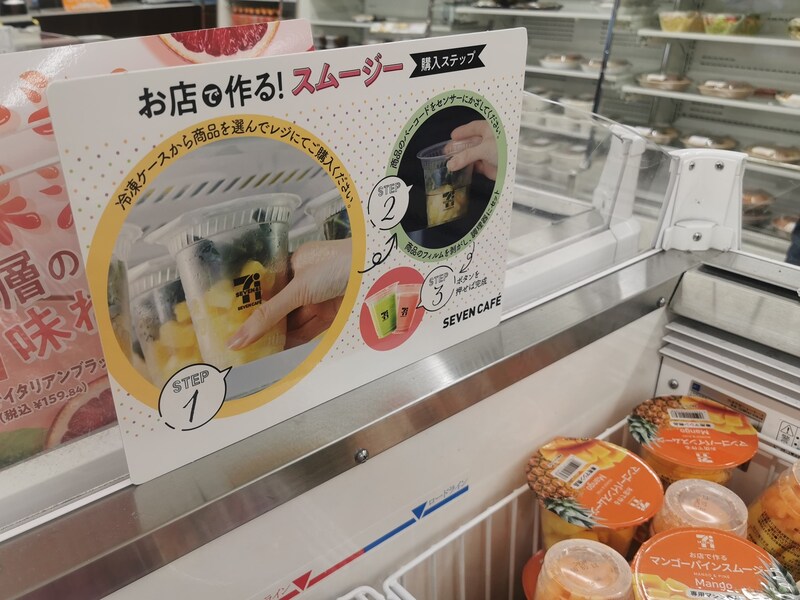 セブンイレブン「お店で作るスムージー」
