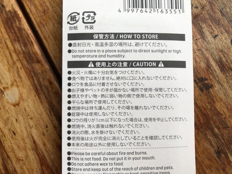 ダイソーのろうそく「数字キャンドル」を使用する時の注意点